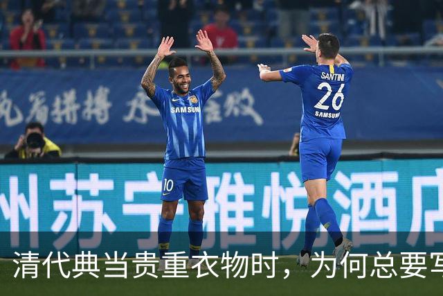 清代典当贵重衣物时，为何总要写上“虫吃鼠咬、光板无毛”？
