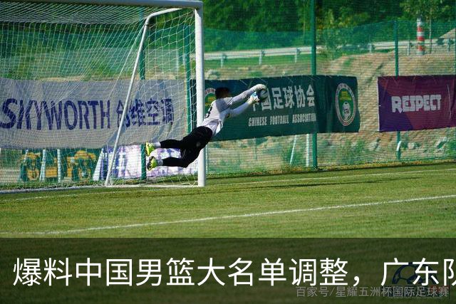 爆料中国男篮大名单调整，广东队三国手只留一人，张镇麟引发争议