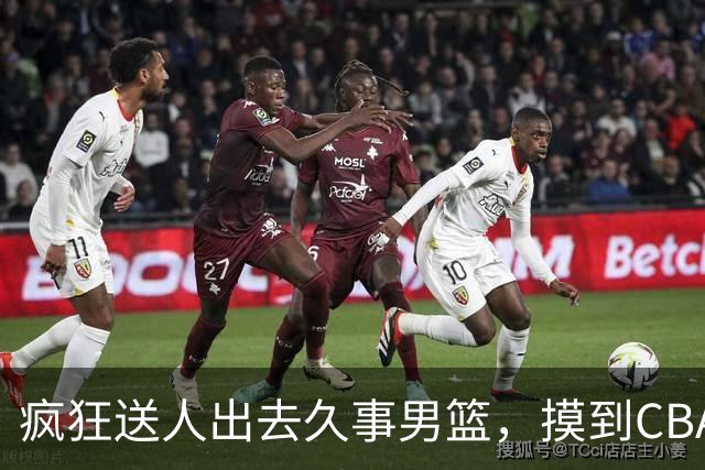疯狂送人出去久事男篮，摸到CBA复兴大门门框，“借鸡生蛋”才能改良土壤