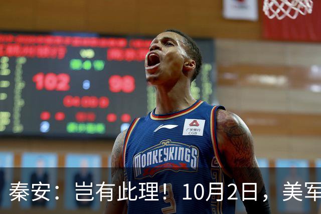秦安：岂有此理！10月2日，美军向台交付2架F-16V战机，应该直接拦截！