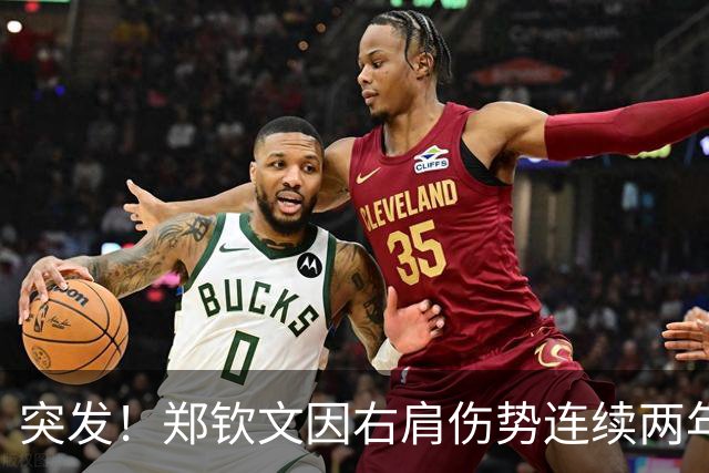 突发！郑钦文因右肩伤势连续两年退出武网 24年曾获武网亚军