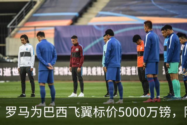 罗马为巴西飞翼标价5000万镑，阿森纳曼联同时盯上