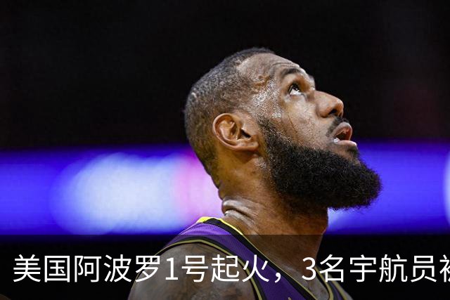 美国阿波罗1号起火，3名宇航员被烧死，舱门5分钟打不开