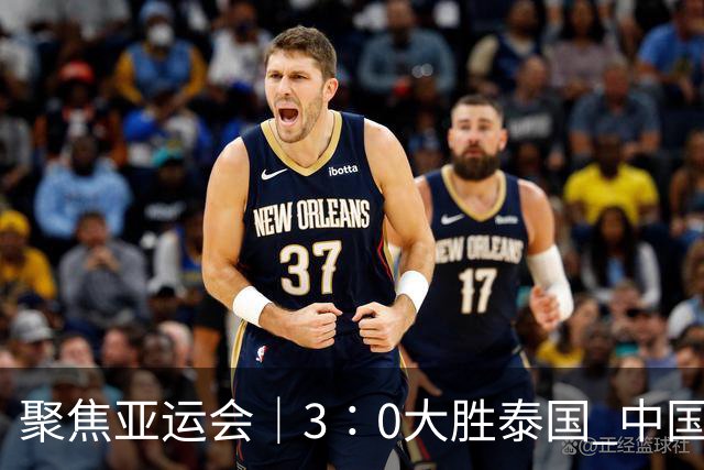 聚焦亚运会｜3∶0大胜泰国 中国男足晋级四强