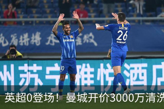 英超0登场！曼城开价3000万清洗努里 曼联成热门买家