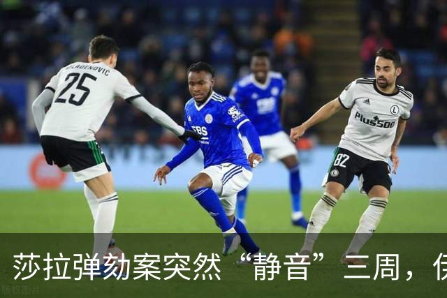 莎拉弹劾案突然“静音”三周，伊梅称：“不想让国家形象受影响？”