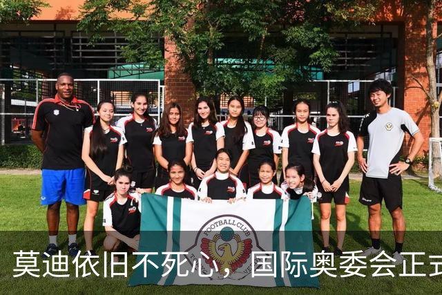 莫迪依旧不死心，国际奥委会正式确认，2036年印度还要申请奥运