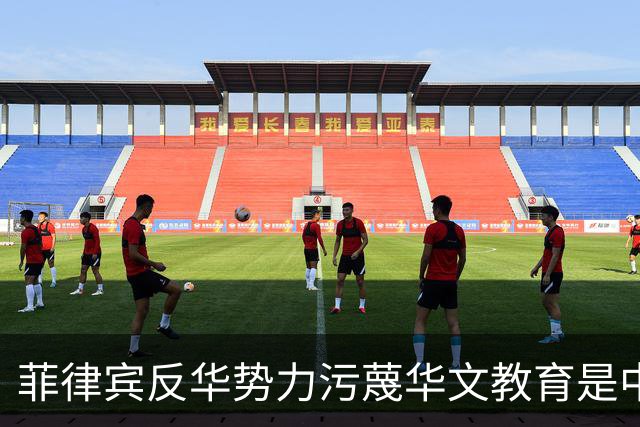 菲律宾反华势力污蔑华文教育是中国“统战工作”“政治渗透”，180多名中国华文教师出于安全考虑不得不离开，井泉大使：反华势力何其卑劣