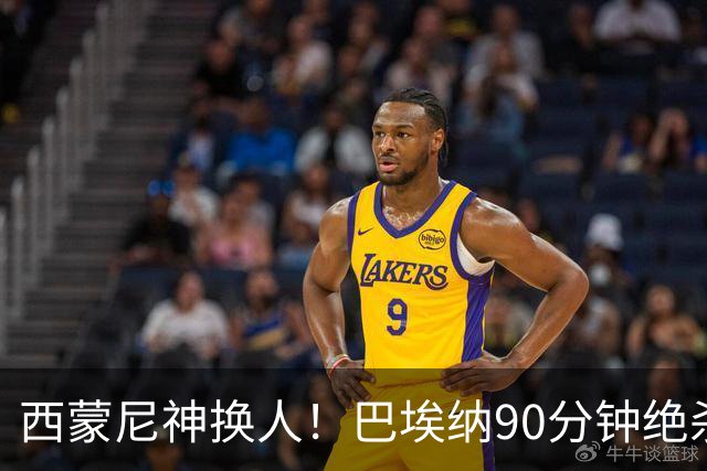 西蒙尼神换人！巴埃纳90分钟绝杀，马竞1-0西班牙人豪取6连胜