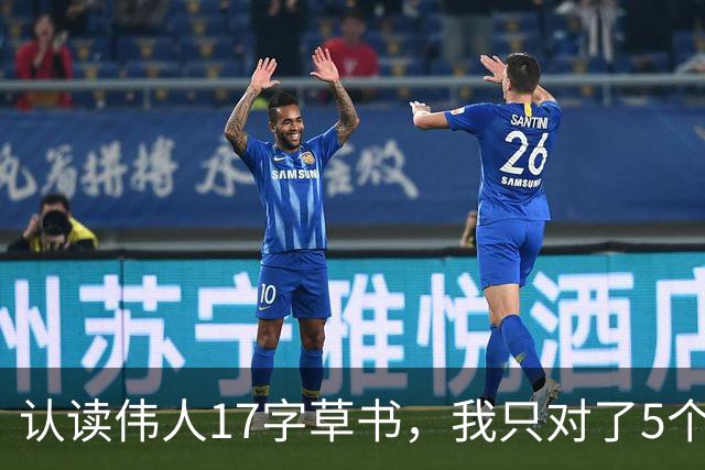 认读伟人17字草书，我只对了5个，全识者请受我一拜！石面天然高低，题字刻石如何因形布势而不失原笔意？