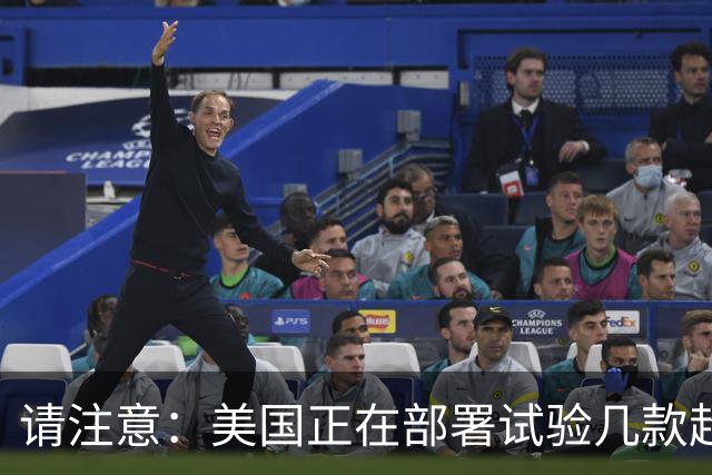 请注意：美国正在部署试验几款超出传统的另类攻击拦截导弹