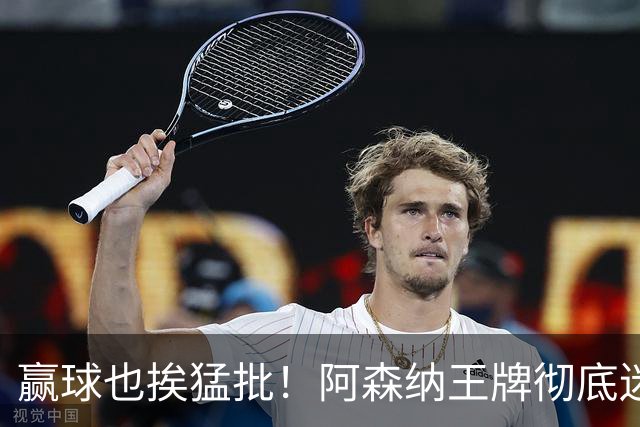 赢球也挨猛批！阿森纳王牌彻底迷失！昔日核心恐被清洗