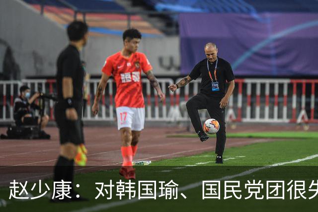 赵少康：对韩国瑜、国民党团很失望