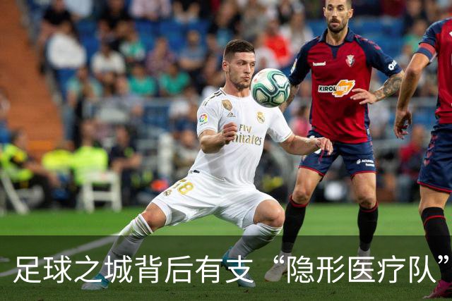 足球之城背后有支“隐形医疗队”！足球小将黄子杰西班牙受伤，专程来青岛康复