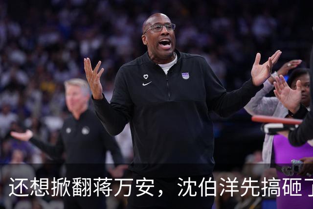 还想掀翻蒋万安，沈伯洋先搞砸了，赵少康再访沈伯洋，被邱毅怼