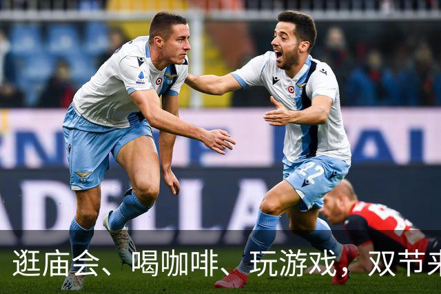 逛庙会、喝咖啡、玩游戏，双节来红庙开启微度假模式