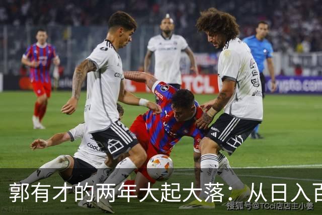 郭有才的两年大起大落：从日入百万顶流到直播间仅三千人，坦言自己德不配位