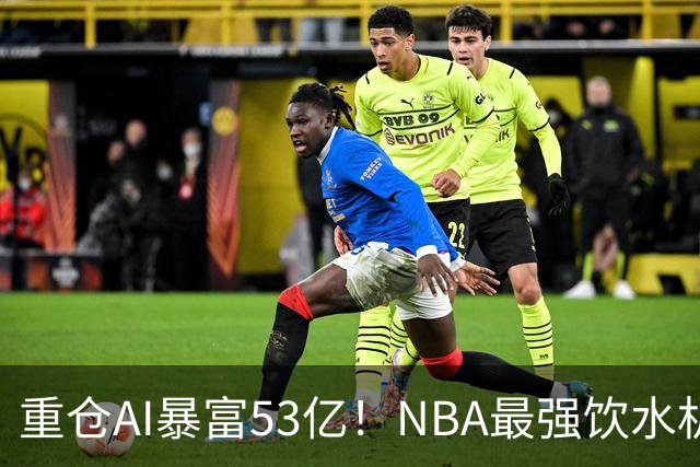 重仓AI暴富53亿！NBA最强饮水机管理员诞生
