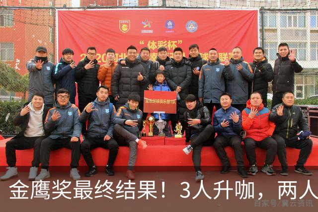 金鹰奖最终结果！3人升咖，两人被骂，1人颗粒无收，他是最可怜的