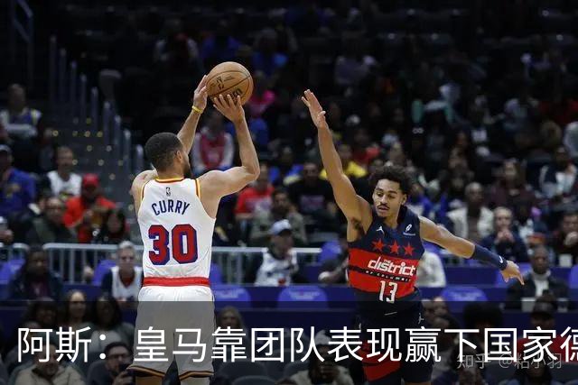 阿斯：皇马靠团队表现赢下国家德比，巴萨做梦都是姆巴佩
