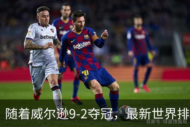 随着威尔逊9-2夺冠，最新世界排名：赵心童保住第1，小特下滑2位