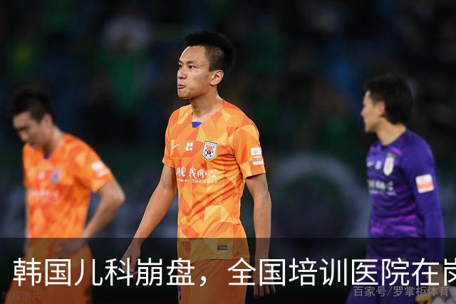 韩国儿科崩盘，全国培训医院在岗医师仅有113人