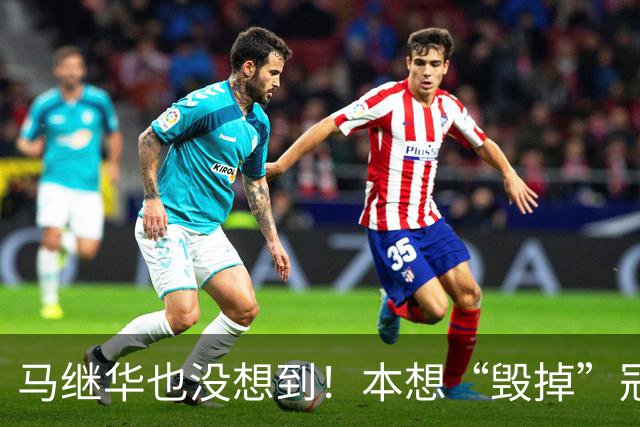 马继华也没想到！本想“毁掉”冠军林诗栋，不料自己被扒个底朝天
