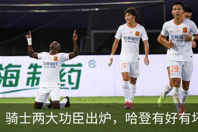 骑士两大功臣出炉，哈登有好有坏！米切尔看清现实，一人也该重用
