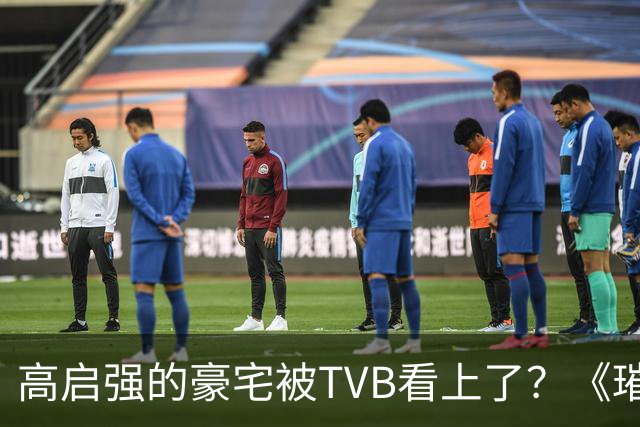高启强的豪宅被TVB看上了？《璀璨之城》取景地竟藏中山小岛