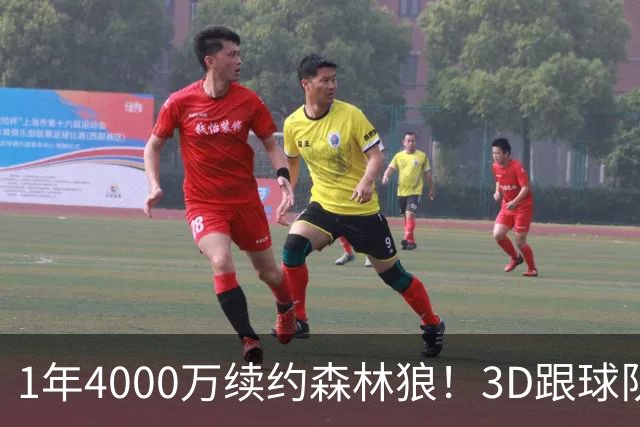 1年4000万续约森林狼！3D跟球队要核心地位，三球沦为三当家不冤
