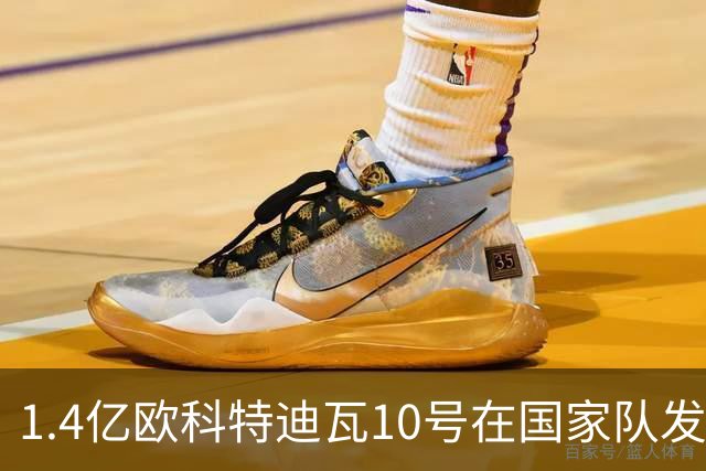 1.4亿欧科特迪瓦10号在国家队发挥亮眼，给穆帅带来队内良性竞争，他是皇马替代维尼修斯的解药！