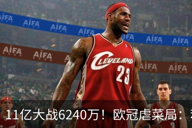11亿大战6240万！欧冠虐菜局：利物浦3大主力缺席 目标2连胜