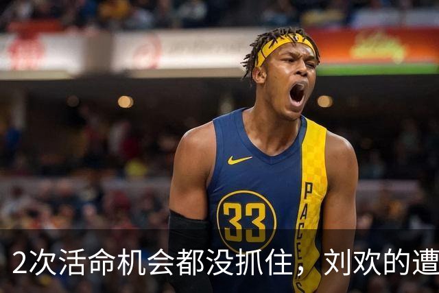 2次活命机会都没抓住，刘欢的遭遇，给中老年群体提了个醒