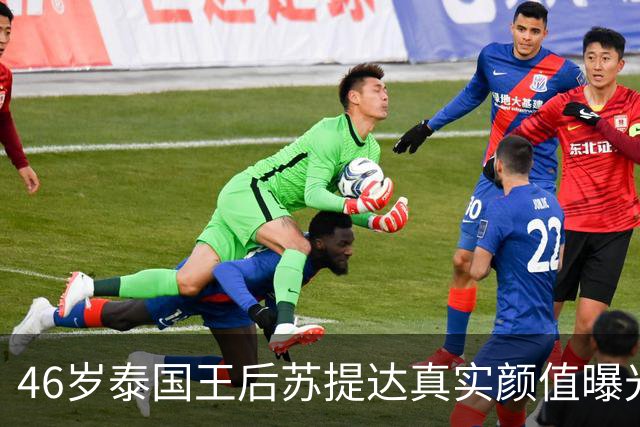 46岁泰国王后苏提达真实颜值曝光，失去滤镜肤色黄，手臂还有淤青