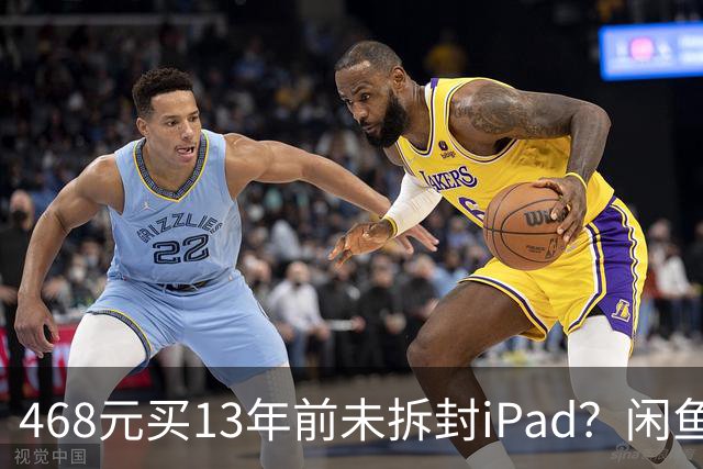 468元买13年前未拆封iPad？闲鱼上架一批未开机的2014款 iPad Air！