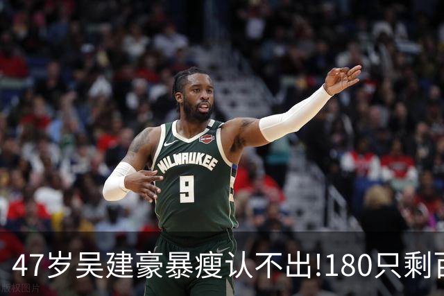 47岁吴建豪暴瘦认不出!180只剩百斤,尖嘴猴腮像老头,健康引担忧
