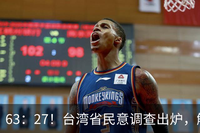 63：27！台湾省民意调查出炉，解放军舰机进台海，洪秀柱在等统一